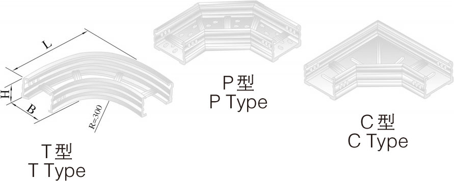 XQJ-LQJ-02BT、P、C型铝合金水平弯通桥架